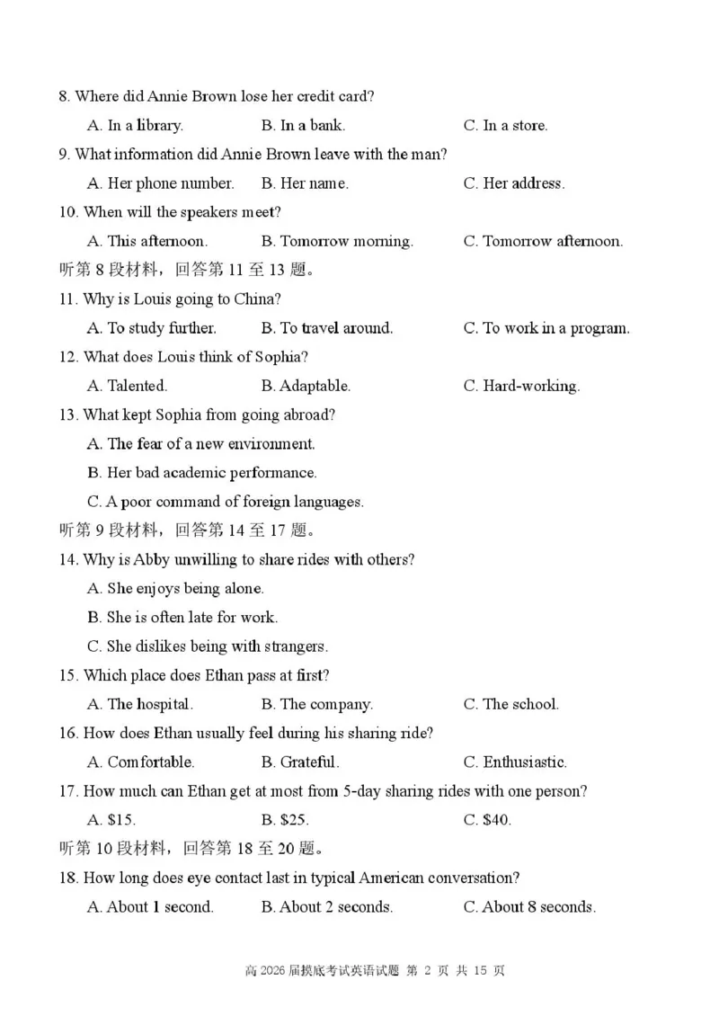 陕西省西安中学2026届高三上学期10月质量检测考试（一）英语_2025年10月_12026年试卷教辅资源等多个文件_251017陕西省西安中学2026届高三上学期10月质量检测考试（一）（全科）