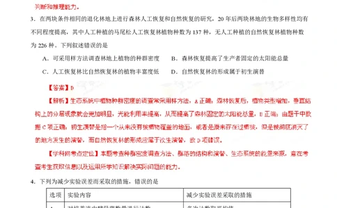 2013年高考生物试卷（福建）（解析卷）_生物历年高考真题_新&middot;PDF版2008-2025&middot;高考生物真题_生物（按省份分类）2008-2025_2012-2024&middot;（福建）生物高考真题