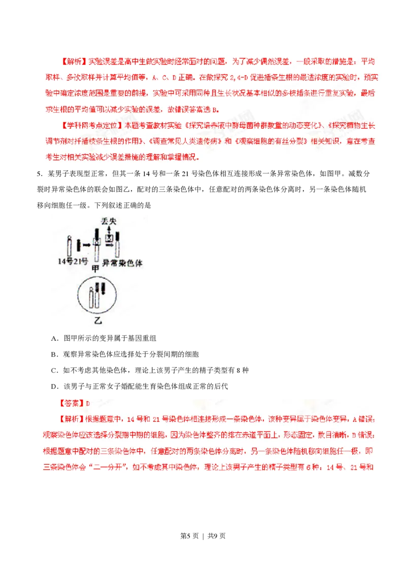 2013年高考生物试卷（福建）（解析卷）_生物历年高考真题_新&middot;PDF版2008-2025&middot;高考生物真题_生物（按省份分类）2008-2025_2012-2024&middot;（福建）生物高考真题