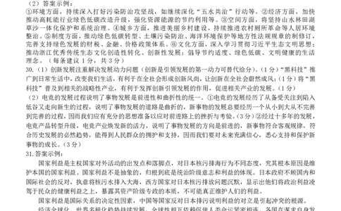 天域：政治答案（以此为准）(1)_2023年10月_0210月合集_2024届浙江省第一学期天域全国名校协作体联考_浙江省2024届第一学期天域全国名校协作体联考政治