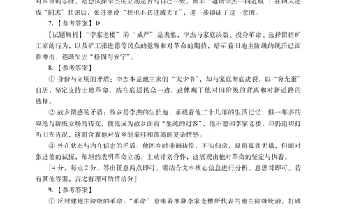 语文试题卷答案(1)_2026年1月_260130广东省肇庆市2026届高中毕业班高三年级第一学期末教学质量监测（肇庆二模）（全科）