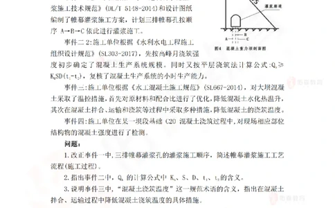 4月16日佑森水利实务珠峰班VIP作业答案_2026年一级建造师_2026年一建水利_2025年一建水利SVIP_02-基础精讲✿高端面授✿深度强化_31-水利《珠峰直播班》赵建玲YS推荐