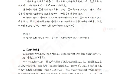 4月16日佑森水利实务珠峰班VIP作业答案_2026年一级建造师_2026年一建水利_2025年一建水利SVIP_02-基础精讲✿高端面授✿深度强化_31-水利《珠峰直播班》赵建玲YS推荐