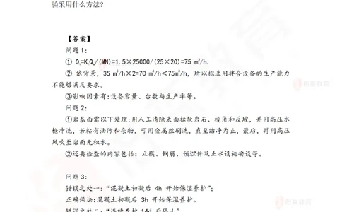 4月16日佑森水利实务珠峰班VIP作业答案_2026年一级建造师_2026年一建水利_2025年一建水利SVIP_02-基础精讲✿高端面授✿深度强化_31-水利《珠峰直播班》赵建玲YS推荐