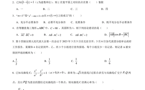 2024届广东省四校高三第一次联考数学(1)_2023年8月_028月合集_2024届广东省四校（深中、华附、省实、广雅）高三上学期第一次联考