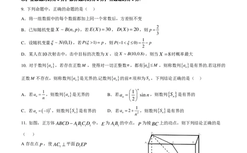 2024届广东省四校高三第一次联考数学(1)_2023年8月_028月合集_2024届广东省四校（深中、华附、省实、广雅）高三上学期第一次联考