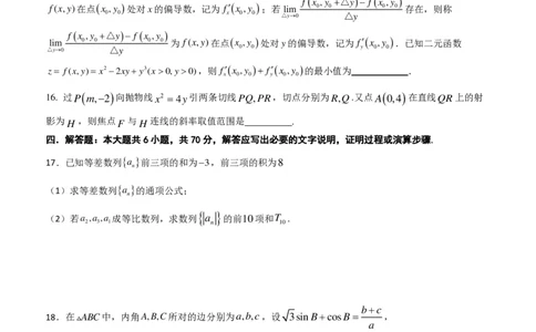 2024届广东省四校高三第一次联考数学(1)_2023年8月_028月合集_2024届广东省四校（深中、华附、省实、广雅）高三上学期第一次联考