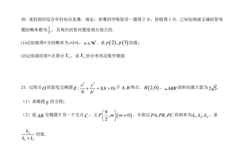 2024届广东省四校高三第一次联考数学(1)_2023年8月_028月合集_2024届广东省四校（深中、华附、省实、广雅）高三上学期第一次联考