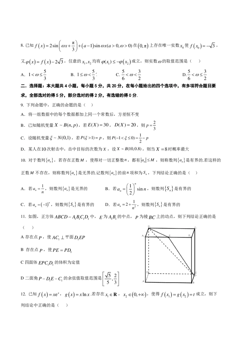 2024届广东省四校高三第一次联考数学(1)_2023年8月_028月合集_2024届广东省四校（深中、华附、省实、广雅）高三上学期第一次联考