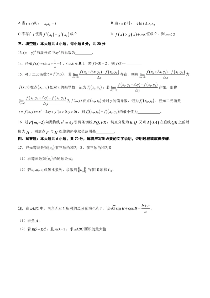 2024届广东省四校高三第一次联考数学(1)_2023年8月_028月合集_2024届广东省四校（深中、华附、省实、广雅）高三上学期第一次联考