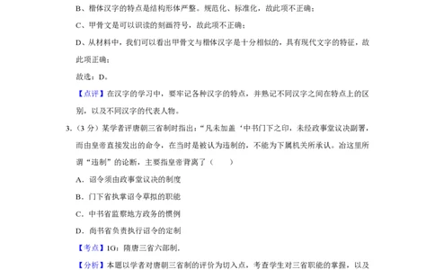 2013年高考历史试卷（江苏）（解析卷卷）_历史历年高考真题_新&middot;PDF版2008-2025&middot;高考历史真题_历史（按试卷类型分类）2008-2025_自主命题卷&middot;历史（2008-2025）