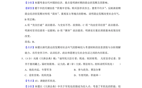 2013年高考历史试卷（江苏）（解析卷卷）_历史历年高考真题_新&middot;PDF版2008-2025&middot;高考历史真题_历史（按试卷类型分类）2008-2025_自主命题卷&middot;历史（2008-2025）