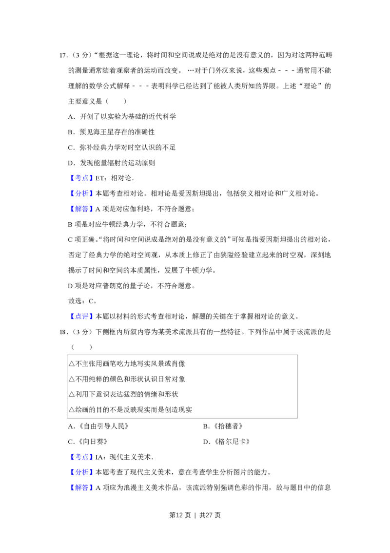 2013年高考历史试卷（江苏）（解析卷卷）_历史历年高考真题_新&middot;PDF版2008-2025&middot;高考历史真题_历史（按试卷类型分类）2008-2025_自主命题卷&middot;历史（2008-2025）