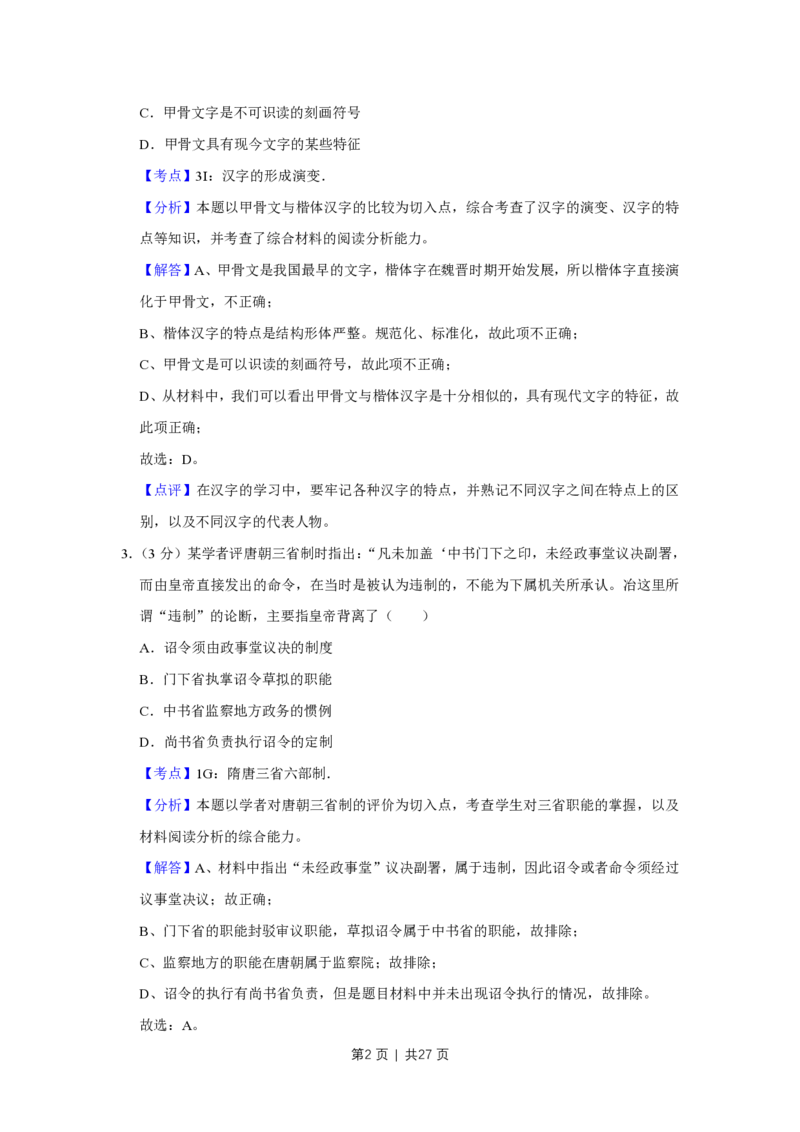 2013年高考历史试卷（江苏）（解析卷卷）_历史历年高考真题_新&middot;PDF版2008-2025&middot;高考历史真题_历史（按试卷类型分类）2008-2025_自主命题卷&middot;历史（2008-2025）