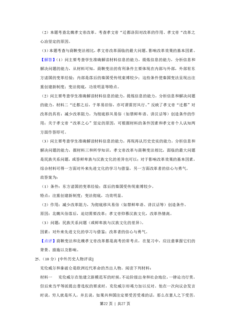 2013年高考历史试卷（江苏）（解析卷卷）_历史历年高考真题_新&middot;PDF版2008-2025&middot;高考历史真题_历史（按试卷类型分类）2008-2025_自主命题卷&middot;历史（2008-2025）