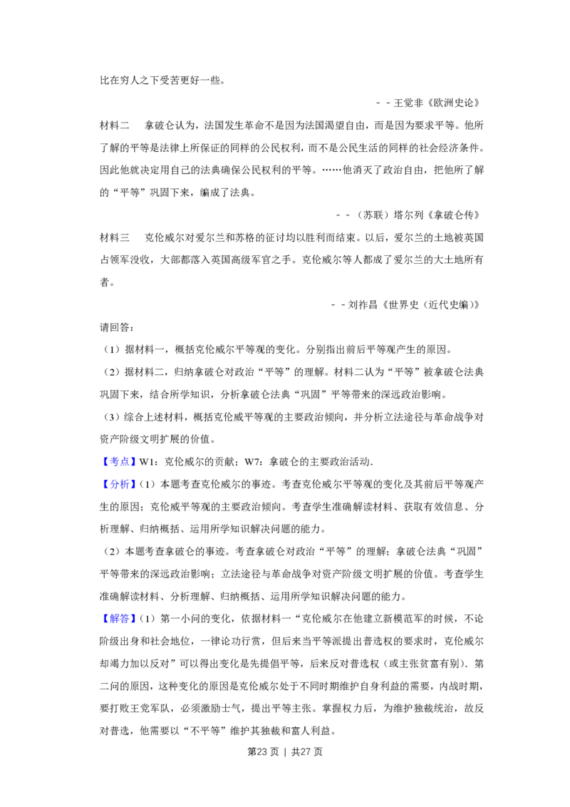 2013年高考历史试卷（江苏）（解析卷卷）_历史历年高考真题_新&middot;PDF版2008-2025&middot;高考历史真题_历史（按试卷类型分类）2008-2025_自主命题卷&middot;历史（2008-2025）