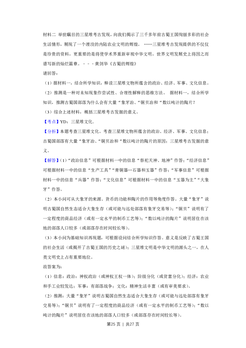 2013年高考历史试卷（江苏）（解析卷卷）_历史历年高考真题_新&middot;PDF版2008-2025&middot;高考历史真题_历史（按试卷类型分类）2008-2025_自主命题卷&middot;历史（2008-2025）