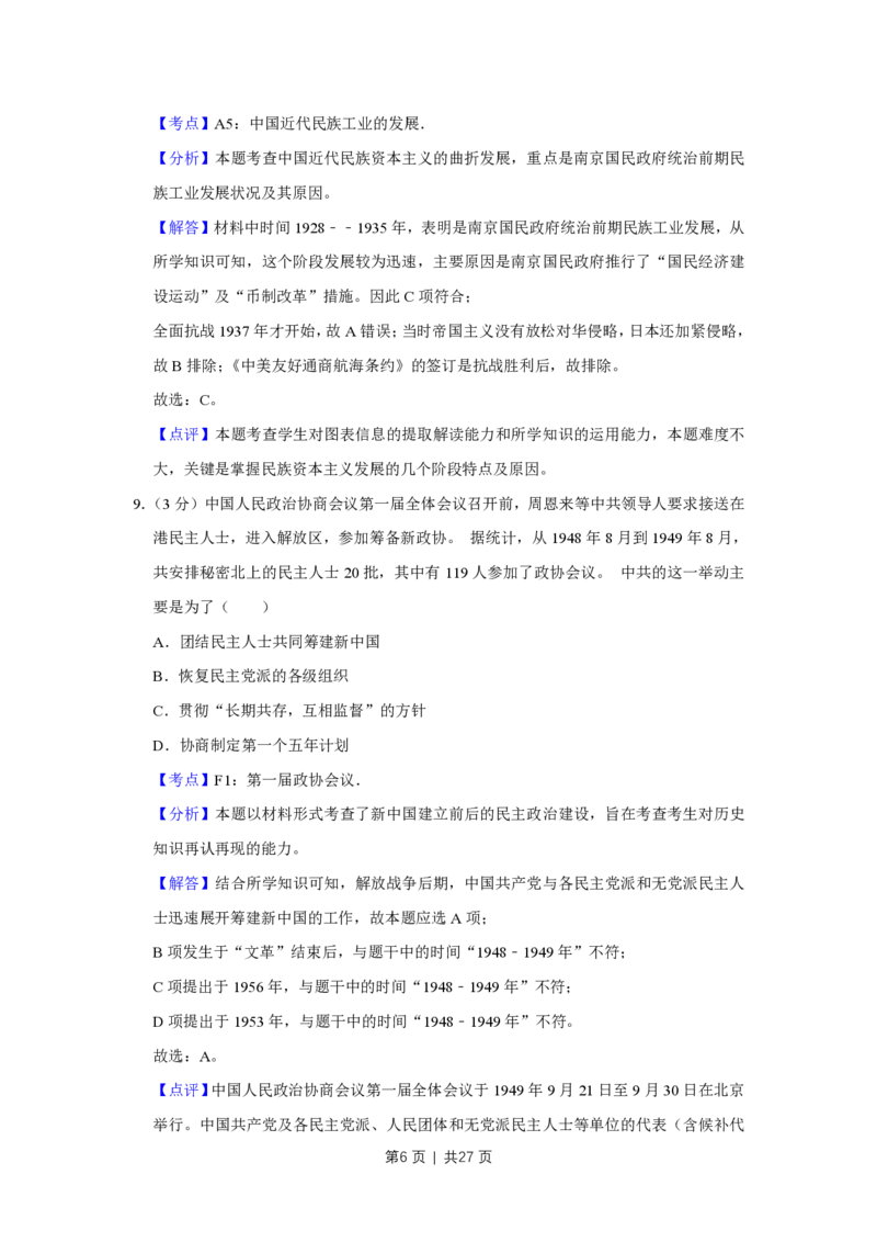 2013年高考历史试卷（江苏）（解析卷卷）_历史历年高考真题_新&middot;PDF版2008-2025&middot;高考历史真题_历史（按试卷类型分类）2008-2025_自主命题卷&middot;历史（2008-2025）