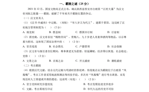 历史-2024届新高三开学摸底考试卷（上海专用）（考试版）_2024届新高三开学摸底考试卷_历史-2024届新高三开学摸底考试卷_历史-2024届新高三开学摸底考试卷（上海专用）