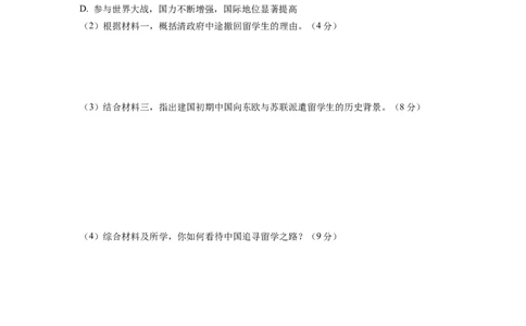 历史-2024届新高三开学摸底考试卷（上海专用）（考试版）_2024届新高三开学摸底考试卷_历史-2024届新高三开学摸底考试卷_历史-2024届新高三开学摸底考试卷（上海专用）