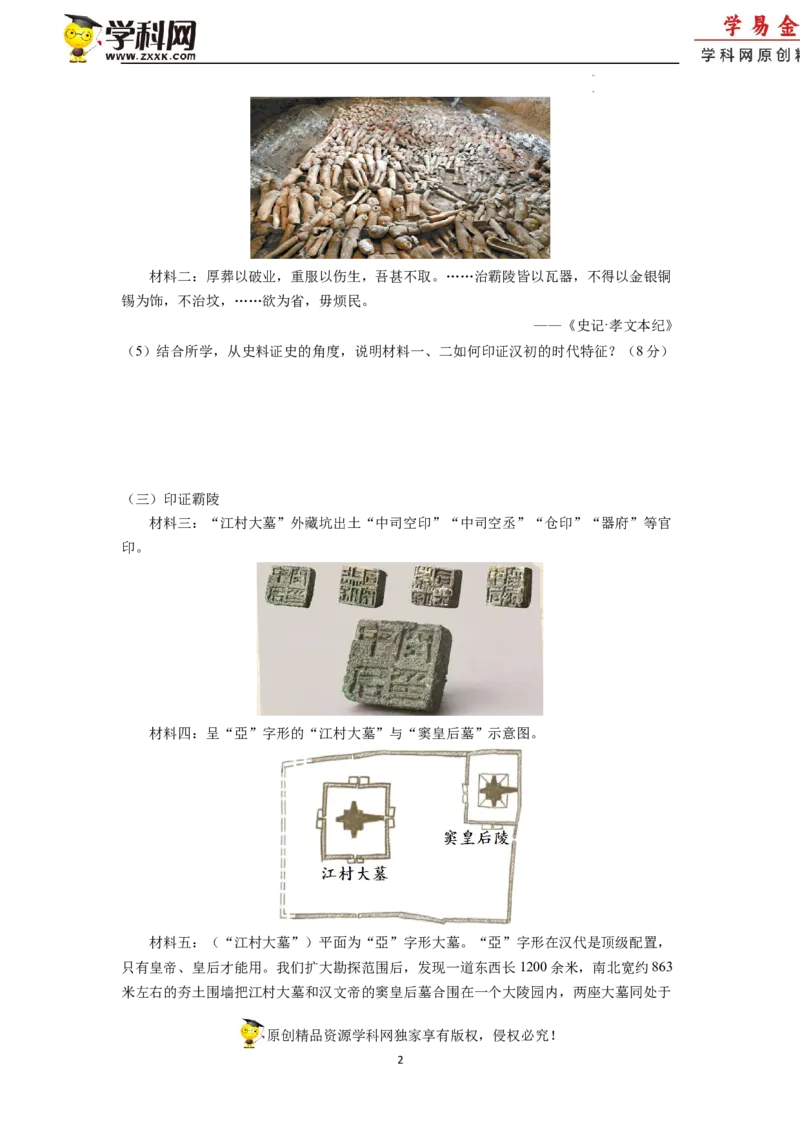 历史-2024届新高三开学摸底考试卷（上海专用）（考试版）_2024届新高三开学摸底考试卷_历史-2024届新高三开学摸底考试卷_历史-2024届新高三开学摸底考试卷（上海专用）