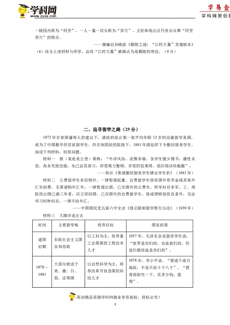 历史-2024届新高三开学摸底考试卷（上海专用）（考试版）_2024届新高三开学摸底考试卷_历史-2024届新高三开学摸底考试卷_历史-2024届新高三开学摸底考试卷（上海专用）