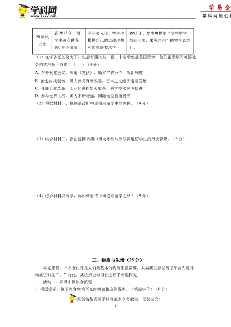 历史-2024届新高三开学摸底考试卷（上海专用）（考试版）_2024届新高三开学摸底考试卷_历史-2024届新高三开学摸底考试卷_历史-2024届新高三开学摸底考试卷（上海专用）