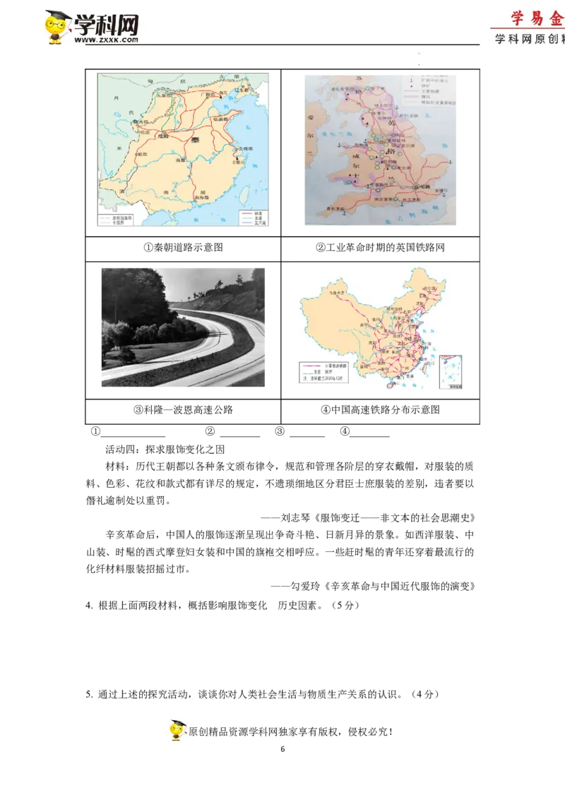 历史-2024届新高三开学摸底考试卷（上海专用）（考试版）_2024届新高三开学摸底考试卷_历史-2024届新高三开学摸底考试卷_历史-2024届新高三开学摸底考试卷（上海专用）