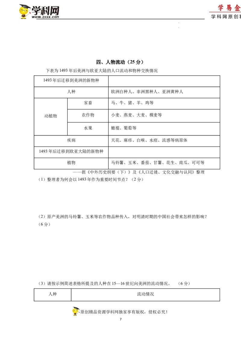 历史-2024届新高三开学摸底考试卷（上海专用）（考试版）_2024届新高三开学摸底考试卷_历史-2024届新高三开学摸底考试卷_历史-2024届新高三开学摸底考试卷（上海专用）