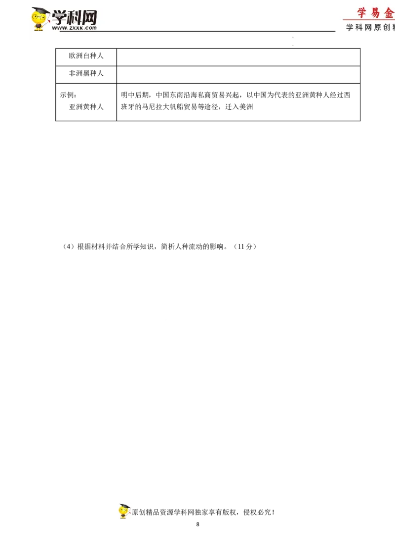 历史-2024届新高三开学摸底考试卷（上海专用）（考试版）_2024届新高三开学摸底考试卷_历史-2024届新高三开学摸底考试卷_历史-2024届新高三开学摸底考试卷（上海专用）