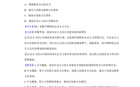 2012年高考政治试卷（江苏）（解析卷）_政治历年高考真题_新&middot;PDF版2008-2025&middot;高考政治真题_政治（按年份分类）2008-2025_2012&middot;政治高考真题