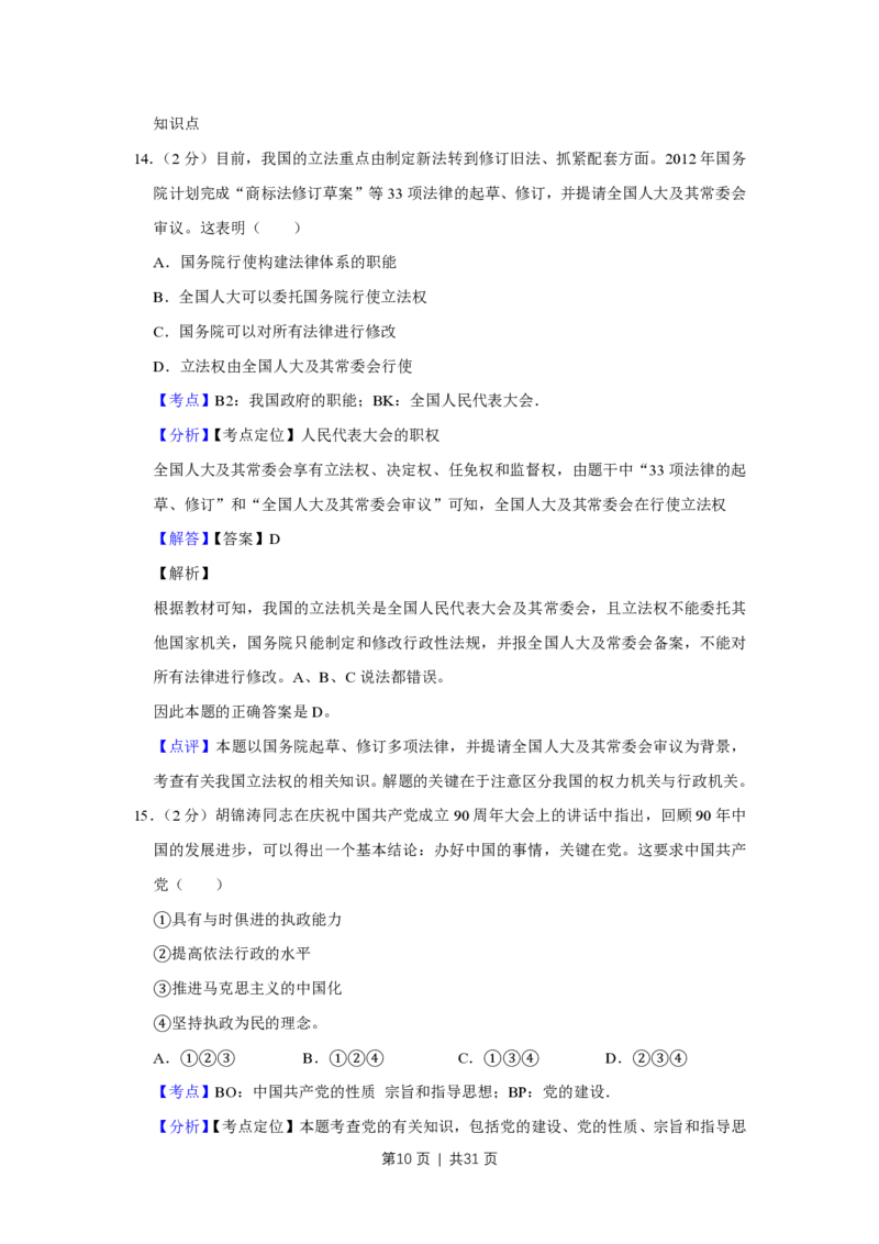 2012年高考政治试卷（江苏）（解析卷）_政治历年高考真题_新&middot;PDF版2008-2025&middot;高考政治真题_政治（按年份分类）2008-2025_2012&middot;政治高考真题