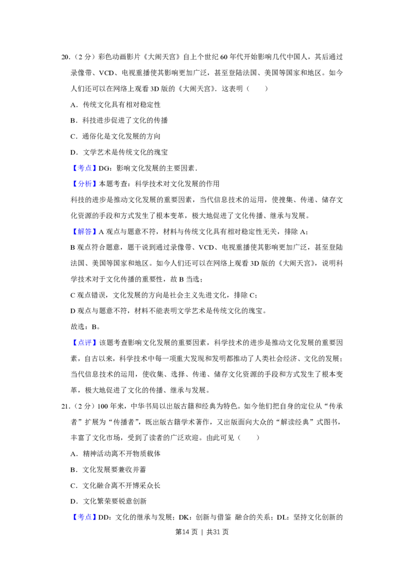 2012年高考政治试卷（江苏）（解析卷）_政治历年高考真题_新&middot;PDF版2008-2025&middot;高考政治真题_政治（按年份分类）2008-2025_2012&middot;政治高考真题