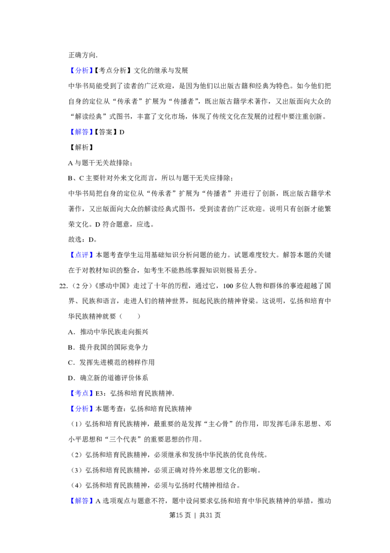 2012年高考政治试卷（江苏）（解析卷）_政治历年高考真题_新&middot;PDF版2008-2025&middot;高考政治真题_政治（按年份分类）2008-2025_2012&middot;政治高考真题