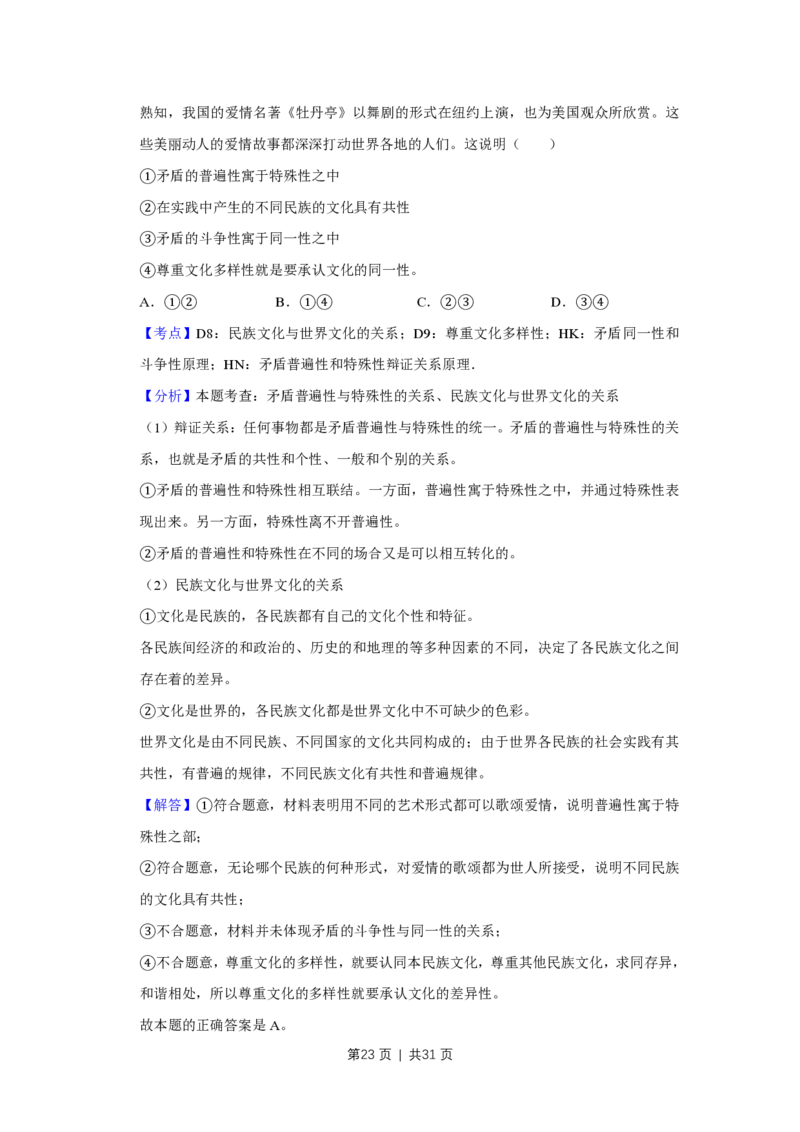 2012年高考政治试卷（江苏）（解析卷）_政治历年高考真题_新&middot;PDF版2008-2025&middot;高考政治真题_政治（按年份分类）2008-2025_2012&middot;政治高考真题
