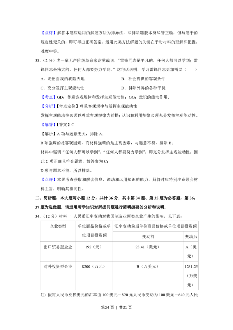 2012年高考政治试卷（江苏）（解析卷）_政治历年高考真题_新&middot;PDF版2008-2025&middot;高考政治真题_政治（按年份分类）2008-2025_2012&middot;政治高考真题