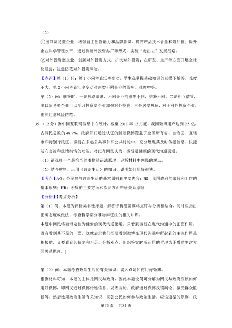 2012年高考政治试卷（江苏）（解析卷）_政治历年高考真题_新&middot;PDF版2008-2025&middot;高考政治真题_政治（按年份分类）2008-2025_2012&middot;政治高考真题