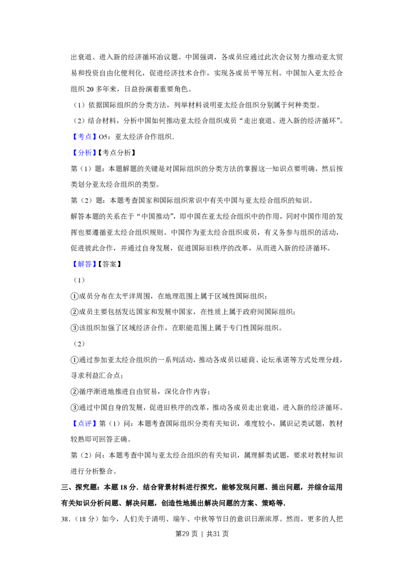 2012年高考政治试卷（江苏）（解析卷）_政治历年高考真题_新&middot;PDF版2008-2025&middot;高考政治真题_政治（按年份分类）2008-2025_2012&middot;政治高考真题