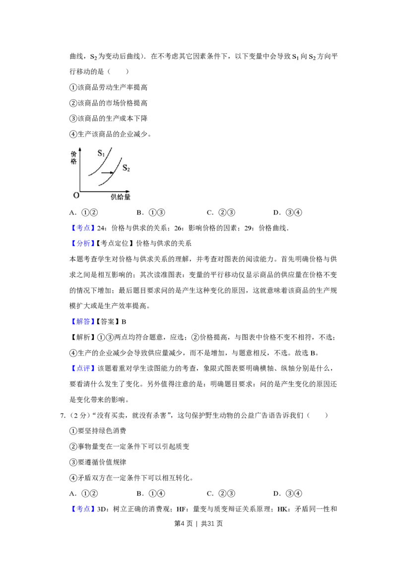 2012年高考政治试卷（江苏）（解析卷）_政治历年高考真题_新&middot;PDF版2008-2025&middot;高考政治真题_政治（按年份分类）2008-2025_2012&middot;政治高考真题