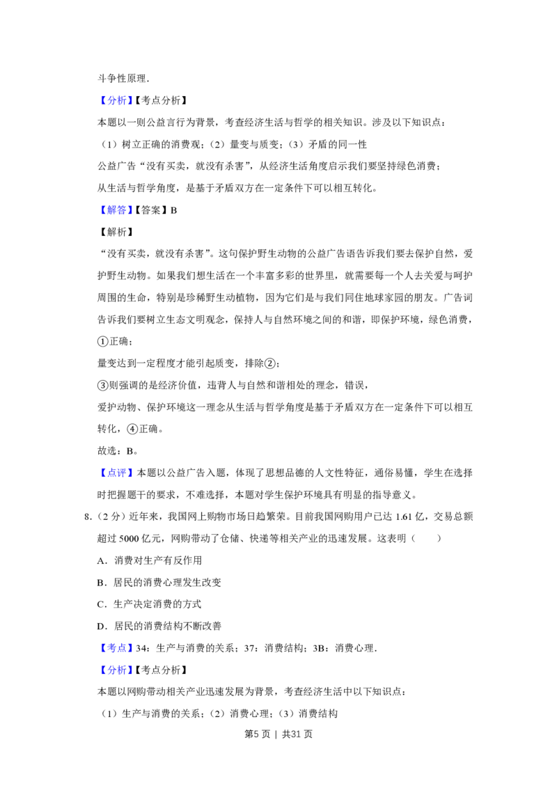 2012年高考政治试卷（江苏）（解析卷）_政治历年高考真题_新&middot;PDF版2008-2025&middot;高考政治真题_政治（按年份分类）2008-2025_2012&middot;政治高考真题