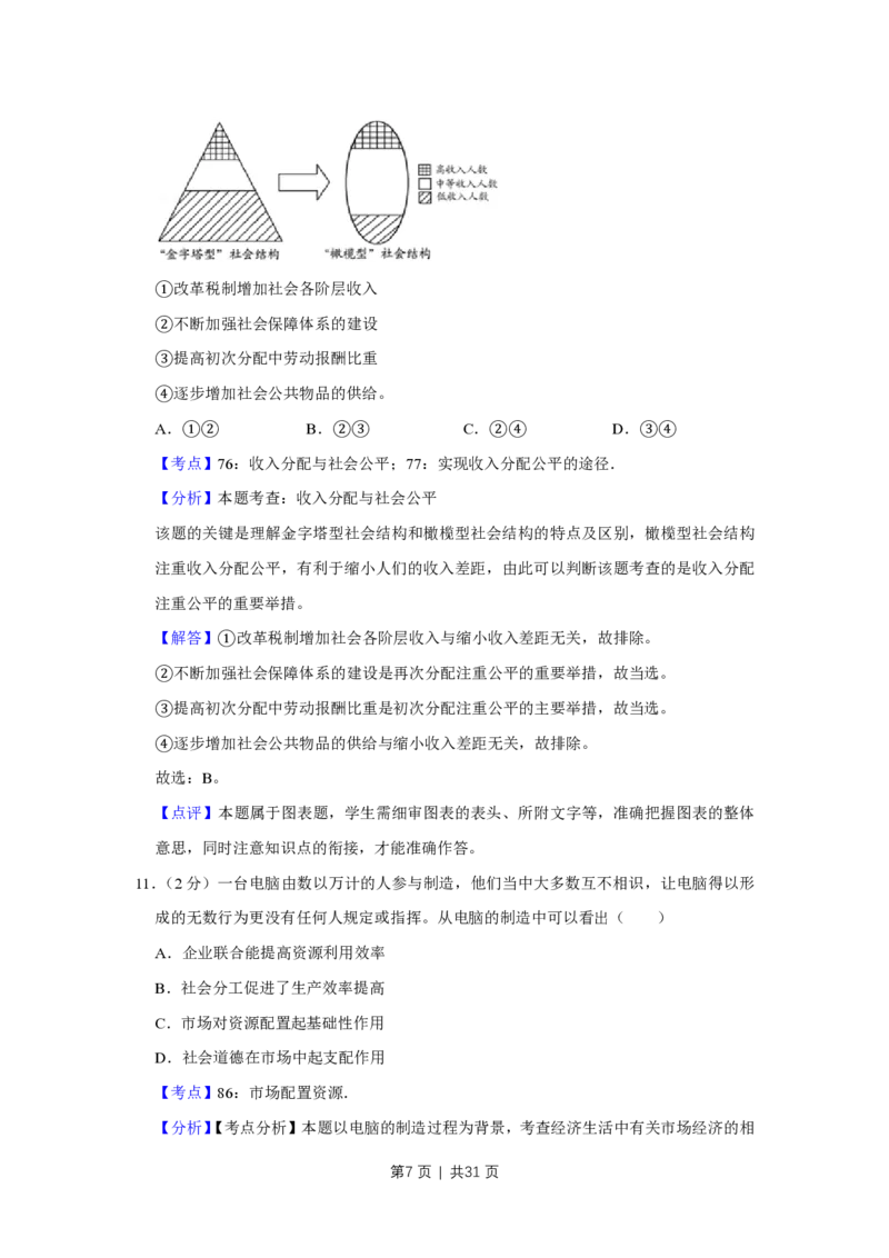 2012年高考政治试卷（江苏）（解析卷）_政治历年高考真题_新&middot;PDF版2008-2025&middot;高考政治真题_政治（按年份分类）2008-2025_2012&middot;政治高考真题