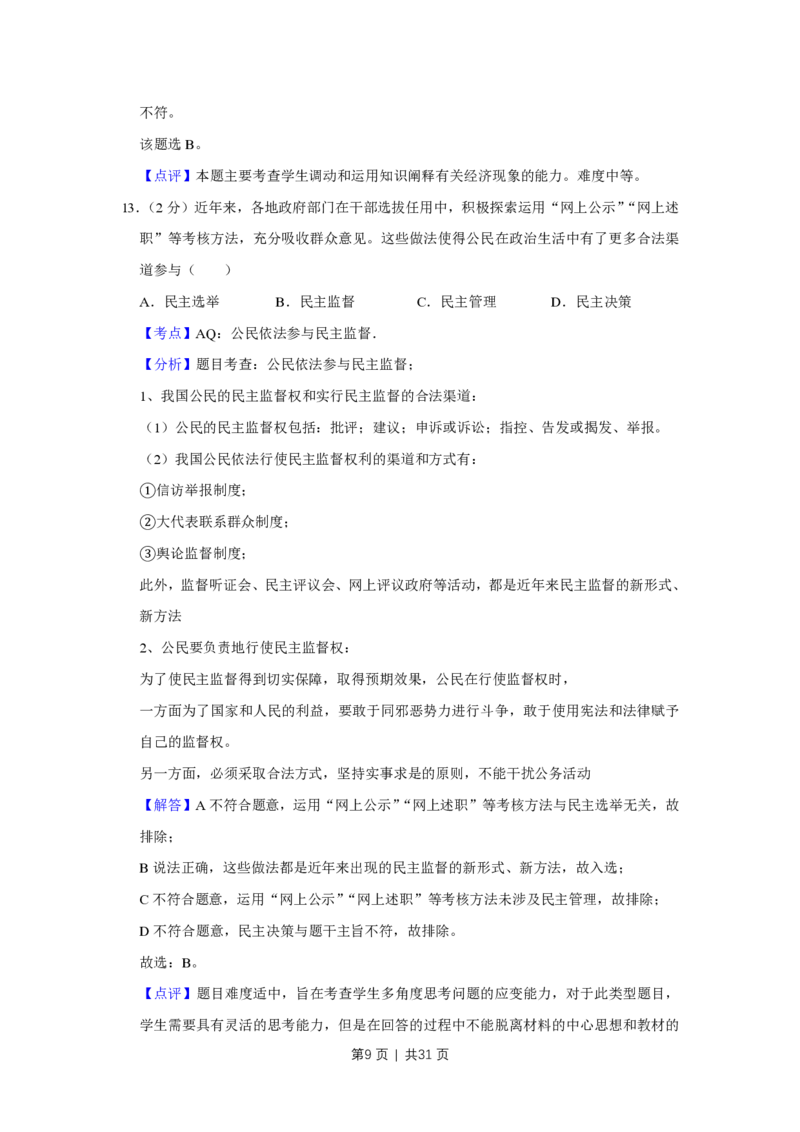 2012年高考政治试卷（江苏）（解析卷）_政治历年高考真题_新&middot;PDF版2008-2025&middot;高考政治真题_政治（按年份分类）2008-2025_2012&middot;政治高考真题
