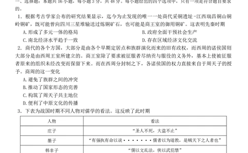 2024江西省百师联盟高三一轮复习联考历史试卷_2023年9月_01每日更新_29号_2024届江西省百师联盟高三上学期一轮复习联考试题_江西省百师联盟2024届高三上学期一轮复习联考试题历史