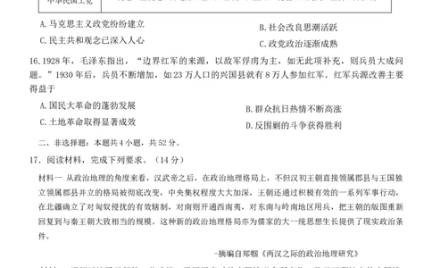 2024江西省百师联盟高三一轮复习联考历史试卷_2023年9月_01每日更新_29号_2024届江西省百师联盟高三上学期一轮复习联考试题_江西省百师联盟2024届高三上学期一轮复习联考试题历史