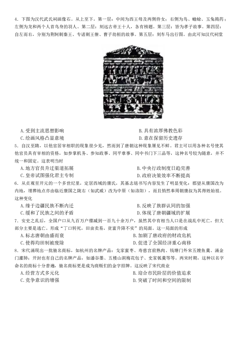 2024江西省百师联盟高三一轮复习联考历史试卷_2023年9月_01每日更新_29号_2024届江西省百师联盟高三上学期一轮复习联考试题_江西省百师联盟2024届高三上学期一轮复习联考试题历史
