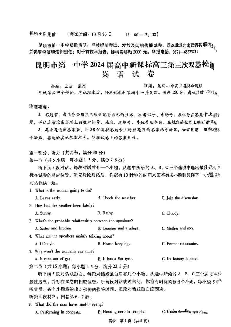 云南省昆明市第一中学2024届高三第三次双基检测英语(1)_2023年10月_0210月合集_2024届云南省昆明市第一中学高三第三次双基检测_云南省昆明市第一中学2024届高三第三次双基检测英语英语