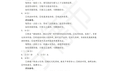 高三语文评分参考(1)_2026年1月_260128福建省七地市厦门福州龙岩莆田三明宁德南平市2026年1月高三联考_2026年1月福建省七地市厦门福州龙岩莆田三明宁德南平市高三联考语文（含答案）