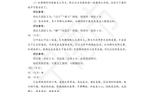 高三语文评分参考(1)_2026年1月_260128福建省七地市厦门福州龙岩莆田三明宁德南平市2026年1月高三联考_2026年1月福建省七地市厦门福州龙岩莆田三明宁德南平市高三联考语文（含答案）