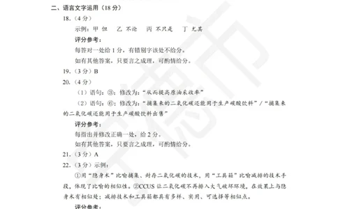 高三语文评分参考(1)_2026年1月_260128福建省七地市厦门福州龙岩莆田三明宁德南平市2026年1月高三联考_2026年1月福建省七地市厦门福州龙岩莆田三明宁德南平市高三联考语文（含答案）