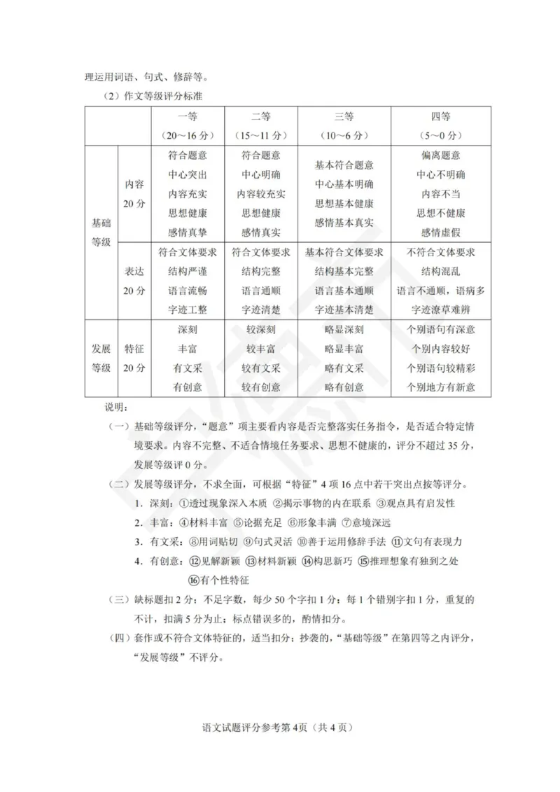 高三语文评分参考(1)_2026年1月_260128福建省七地市厦门福州龙岩莆田三明宁德南平市2026年1月高三联考_2026年1月福建省七地市厦门福州龙岩莆田三明宁德南平市高三联考语文（含答案）